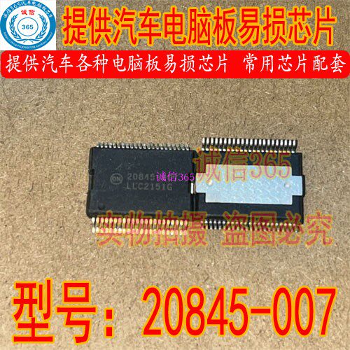 20845-007德尔福电源IC芯片