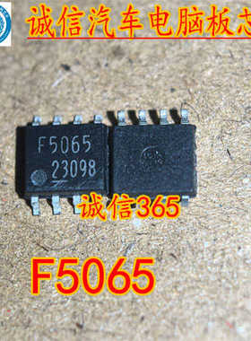 F5065 封装SOP8脚 提供汽车电脑芯片