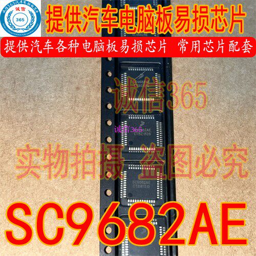 SC9682AE提供汽车电脑板