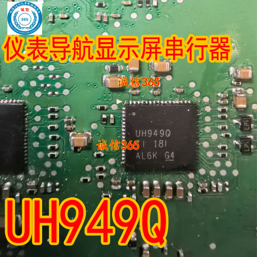 UH949Q显示屏串行器解串器芯片