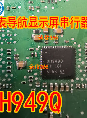 UH949Q 汽车仪表导航显示屏串行器解串器IC芯片