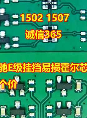 1502 1507 奔驰E级挂挡杆易损霍尔三极管贴片SOT23全新 3脚 202K