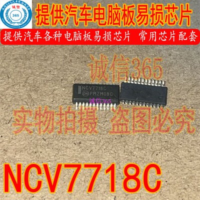 NCV7718C封装SSOP24脚提供