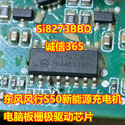 Si8273BBD风行S50充电机芯片