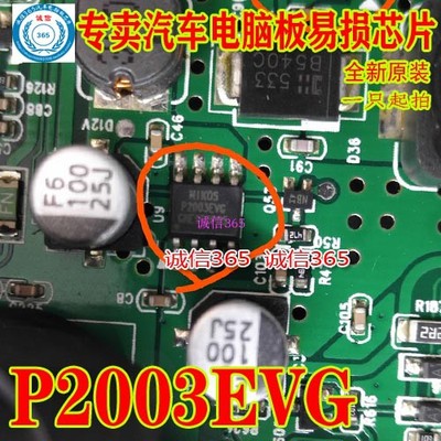 P2003EVG 专卖汽车电脑板易损芯片IC 现货