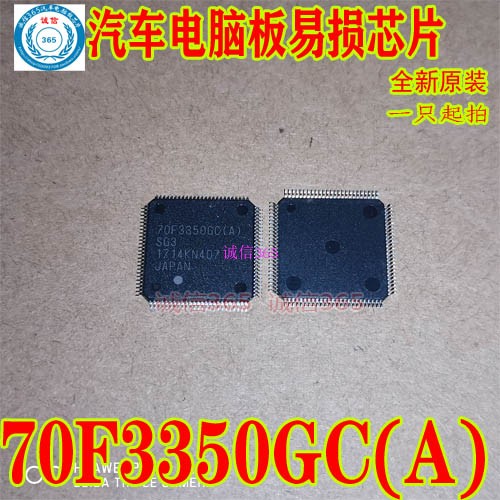70F3350GC(A)   IC模块 专卖汽车电脑板易损芯片IC 现货