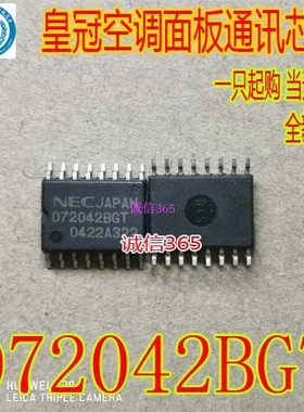 D72042BGT 皇冠空调面板通讯芯片 空调面板不通讯易损芯片原装