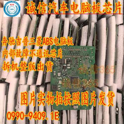 0990-9409.1E奔驰ABS泵芯片模块