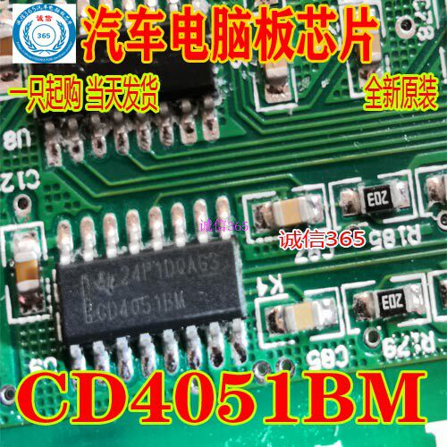 CD4051BM  汽车电脑板芯片IC 现货