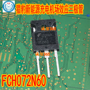 FCH072N60F 猎豹cs9新能源慢充场效应三极管