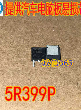 5R399P 封装TO252 550V 9A 场效应管 提供汽车电脑板芯片