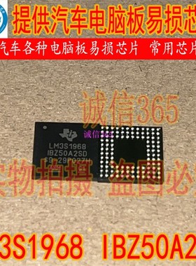 LM3S1968-IBZ50-A2 封装BGA 提供汽车电脑板芯片IC 可直拍