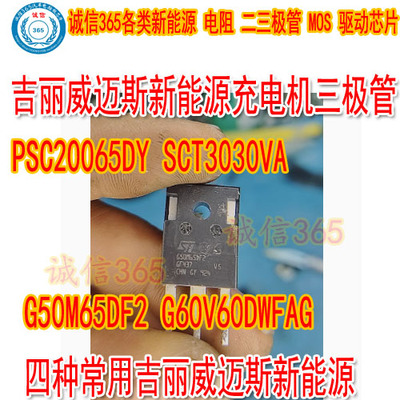 G50M65DF2威迈斯充电机三极管