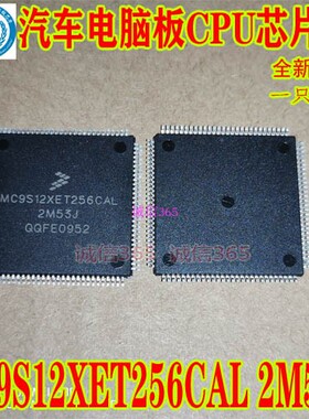 MC9S12XET256CAL2M53ADIIC活动模块汽专卖汽车电脑板易损芯片IC