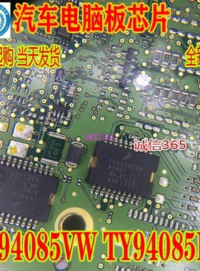 TY94085VW TY94085DH ATM37 1.1 汽车电脑板芯片 汽车维修IC
