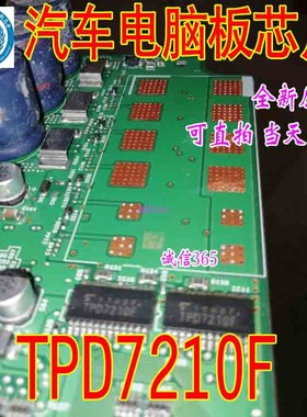 TPD7210F  汽车电脑板专用芯片IC 现货