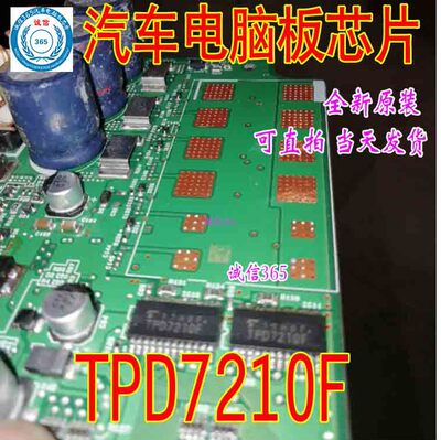 TPD7210F 诚信专营 集成 汽车电脑板专用芯片IC 现货