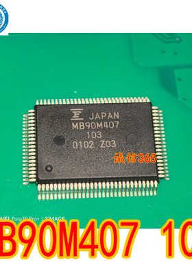 MB90M407 103 汽车电脑板芯片