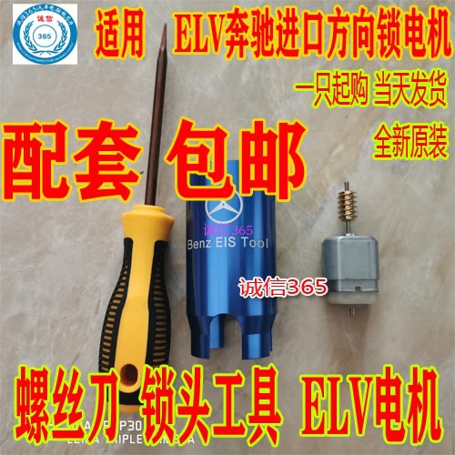 奔驰ELV/ESL马达锁电机方向柱/方向锁螺丝刀/奔驰EZS锁头拆卸工具