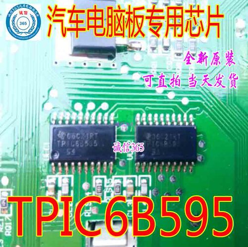 TPIC6B595  汽车电脑板专用芯片IC 现货