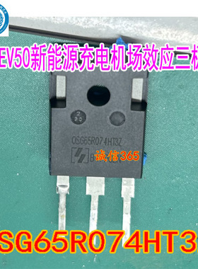 OSG65R074HT3Z 新能源充电机场效应三极管进口拆机测量好