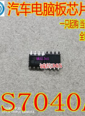 VS7040A 全新原装 正常八脚 汽车电脑板芯片