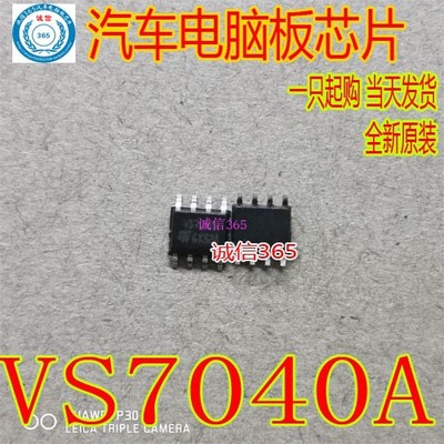 VS7040A汽车电脑板芯片