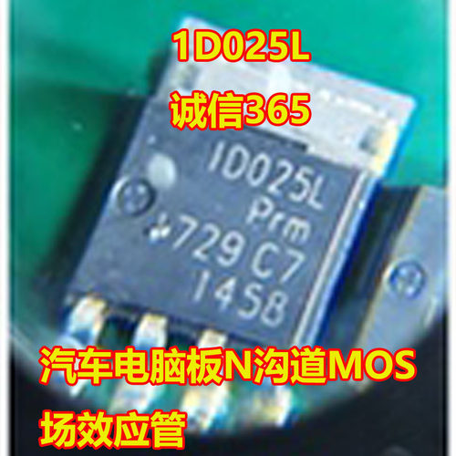 1D025L电脑板N沟道MOS场效应管