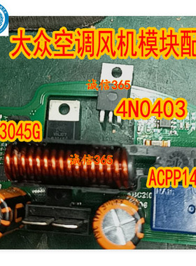 4N0403 B3045G TO220直插大众途观L暖风机电机驱动