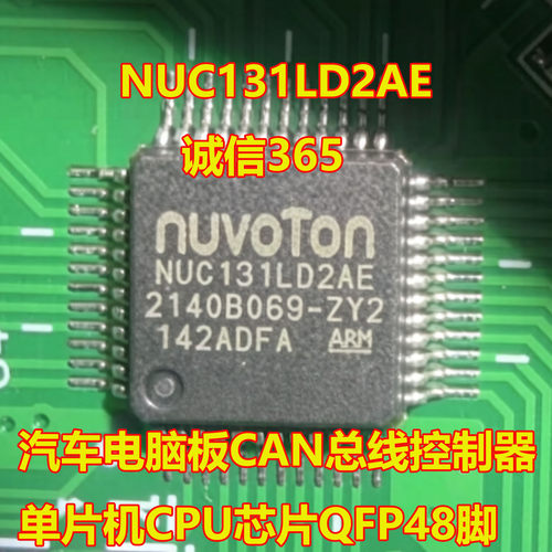NUC131LD2AECAN总线CPUQFP48