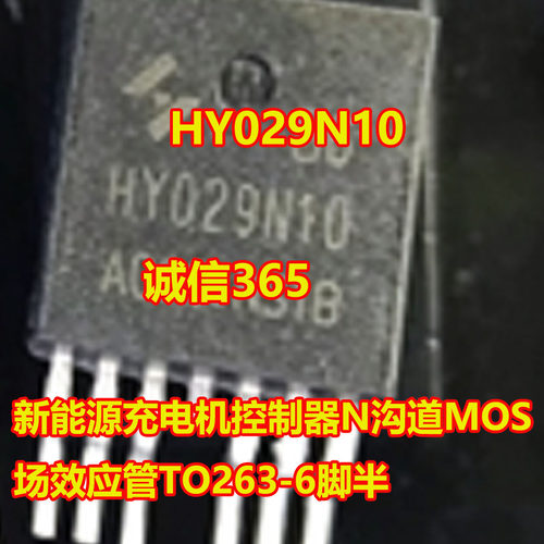 HY029N10N沟道MOS管TO263-6脚