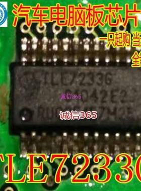 TLE7233G  SSOP24 汽车电脑板芯片IC 集成 现货