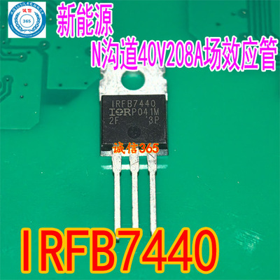 IRFB7440N沟道40V208A场效应管