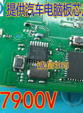 H7900V 13.081晶振 钥匙芯片新款遥控钥匙按键微动开关遥控按钮