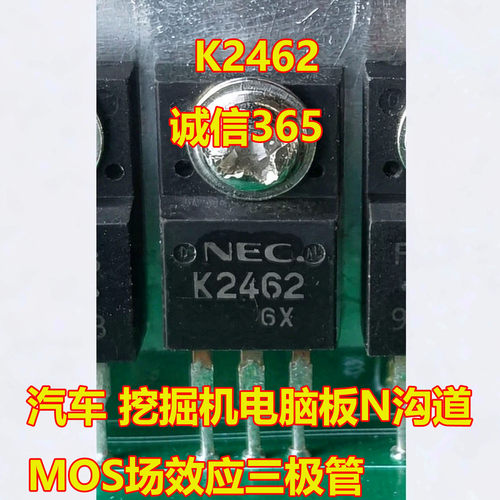 K2462N沟道MOS管拆机测量好