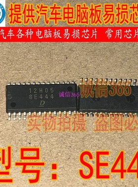 SE444 封装SOP28脚 提供汽车电脑板各种易损芯片IC