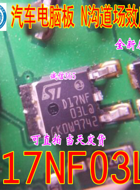 D17NF03L 集成 汽车电脑板易损芯片IC 现货