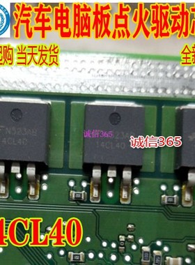 14CL40 汽车电脑板场效应管 贴片点火三极管 汽车IC