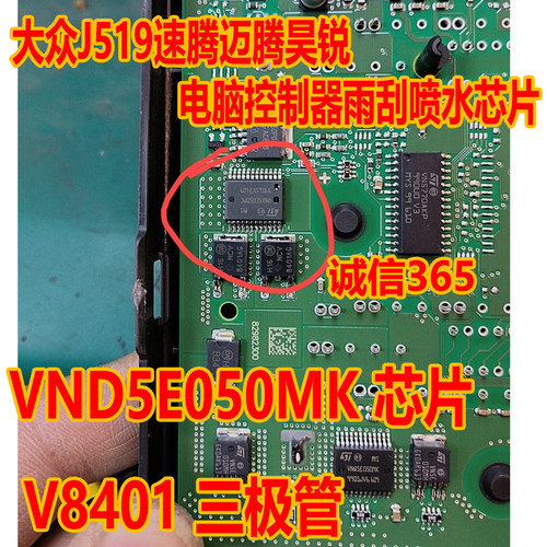 VND5E050MK大众途观速腾喷水芯片