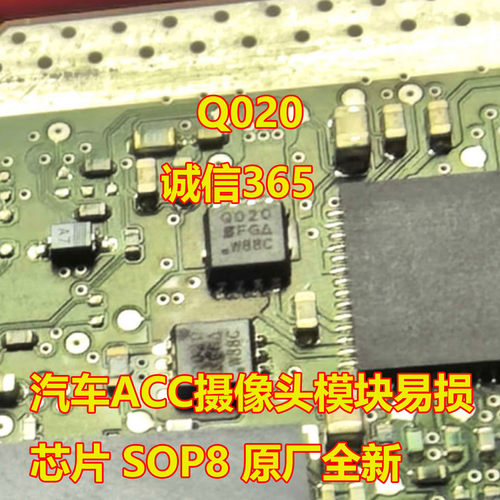 Q020ACC摄像头模块SOP8原厂