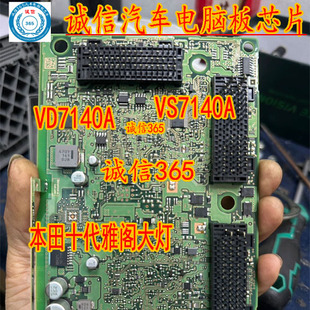 VD7140A VS7140A 十代雅阁大灯芯片