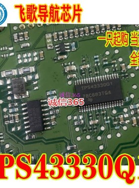 TPS43330Q1 集成飞歌导航芯片IC 现货