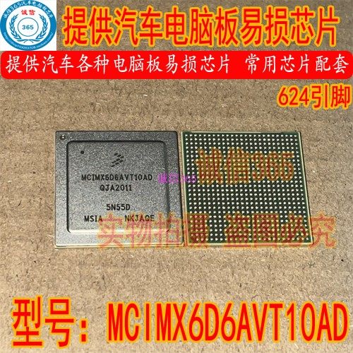 MCIMX6D6AVT10AD封装BGA