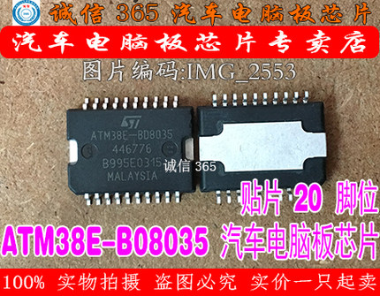 ATM38E-BD8035 ATM38E-B08035 诚信 汽车电脑板芯片IC 现货