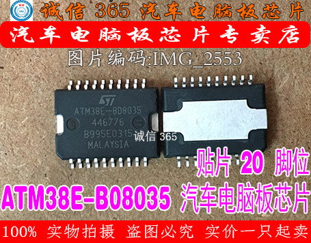 ATM38E-BD8035 ATM38E-B08035 诚信 汽车电脑板芯片IC 现货