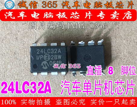24LC32A-I/P 24LC32 直插8脚  集成 汽车电脑板芯片IC 可直拍