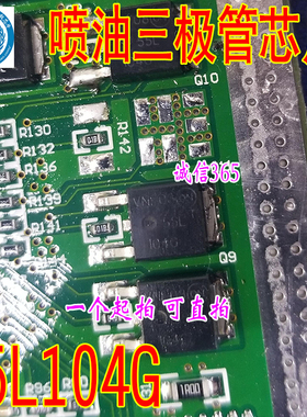 55L104G 诚信 汽车电脑板喷油三极管芯片IC 现货