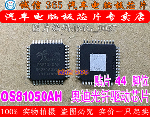 OS81050AH 音响光钎驱动芯片IC 原装 请直拍