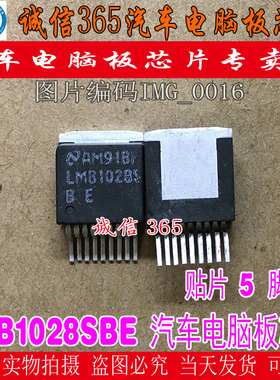 LMB1028SBE  汽车电脑板常用易损芯片IC 现货