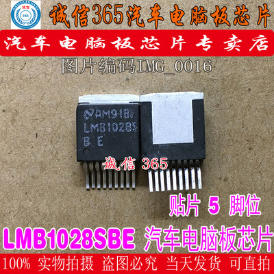 LMB1028SBE 诚信专营 集成 汽车电脑板常用易损芯片IC 现货